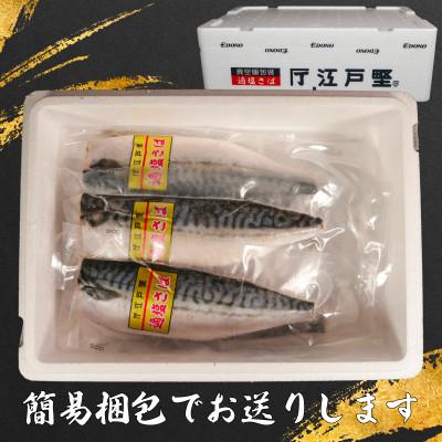 ふるさと納税 銚子市 適塩さば(真空) 6枚入 |  | 02
