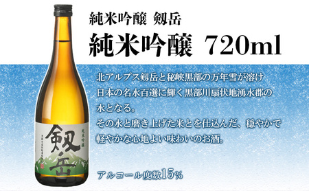 日本酒飲み比べセット 剱岳 3種厳選 日本酒飲み比べセット【720ml×3本】
