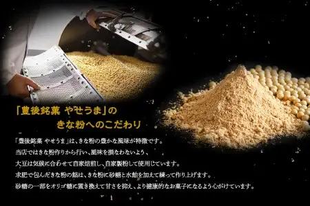 豊後銘菓　やせうま　20個入り J09017