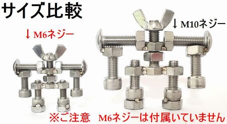 ブロックみたいなねじ玩具 M10ネジー1号 ／ 大河内 ロボット 知育 おもちゃ 工具不要 ステンレス ネジ ボルト ナット 玩具 三重県 度会町