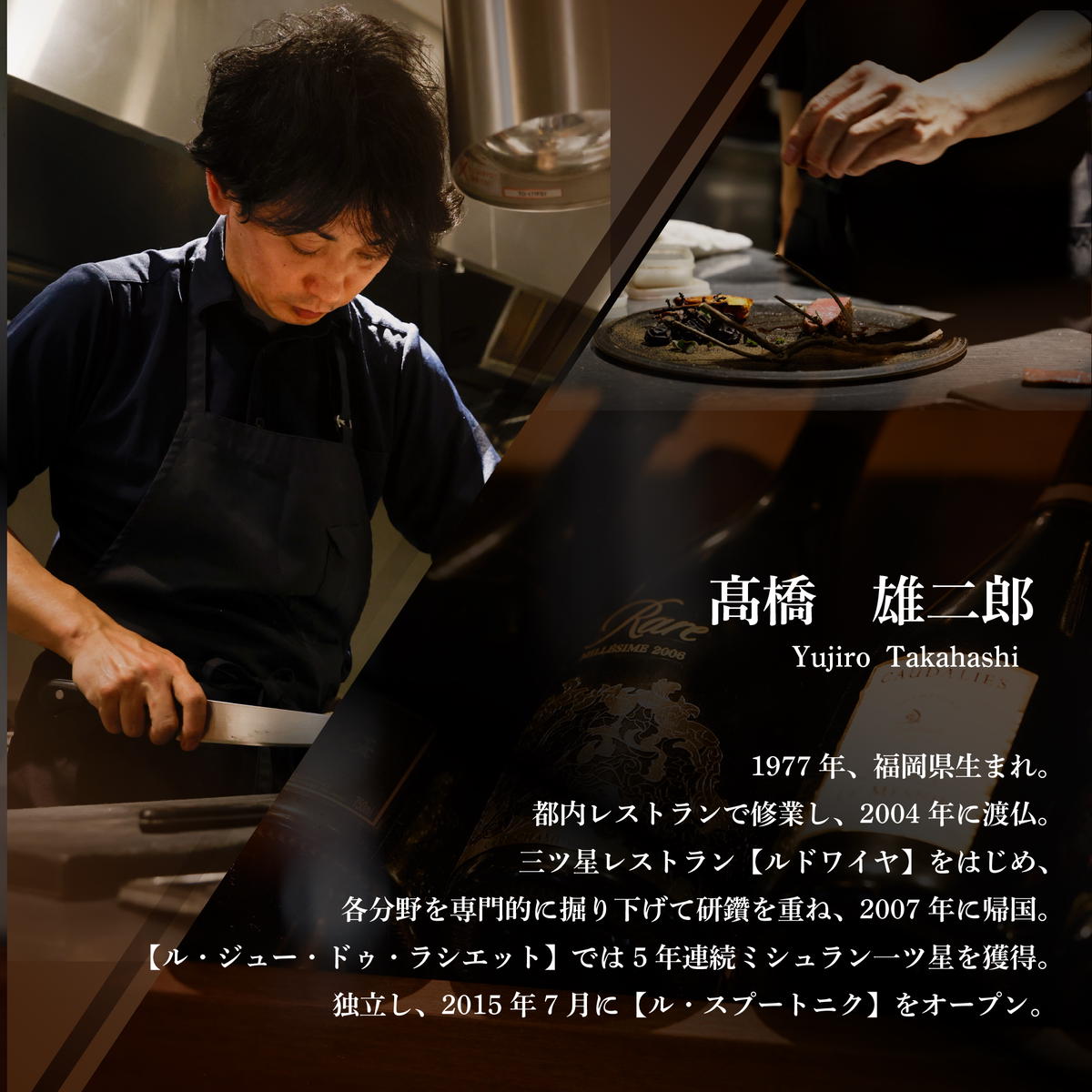 【六本木　10年連続一つ星フレンチの名店】ル スプートニク 独創的な食の旅「別海町コース」食事券1名様【CC0000231】（ふるさと納税 レストラン ディナー 東京 コース料理）