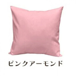 「染」4枚組クッションカバー 50×50cmタイプ ピンクアーモンド 国産オックスフォード生地 無地