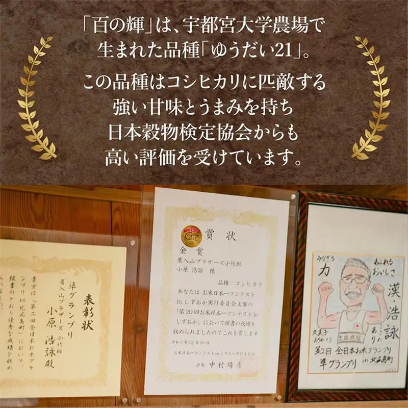 新米 先行受付 令和8年産 百の輝 2kg 【 新米予約 先行予約 2026年産 ゆうだい21 化学肥料不使用 農薬不使用 島根県産 精米 白米】【10-TB-19】