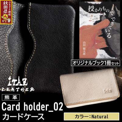 ふるさと納税 秋田県 熊革 カードケース02 Natural&amp;授かりものでできている|25_hnt-070101e