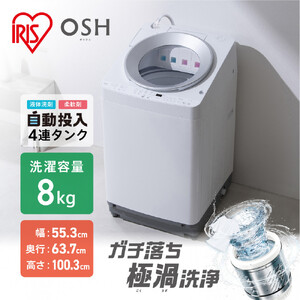 洗濯機 8kg 自動投入 縦型洗濯機 アイリスオーヤマ TCW-80A02-W ホワイト 全自動洗濯機 全自動電気洗濯機 自動洗剤投入 自動投入機能 パワフル 静音 家電 電化製品 生活家電 人気 お