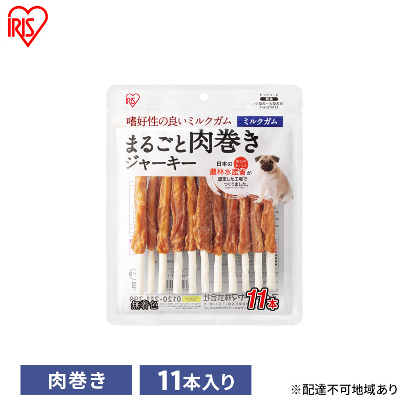 ペット 犬 ジャーキー まるごと肉巻きジャーキーミルクガム P-IJ-GTM11 アイリスオーヤマ ソフト おやつ ささみ ガム ミルク 牛皮 無着色 まるごと肉巻き ミルクガム 子犬 シニア