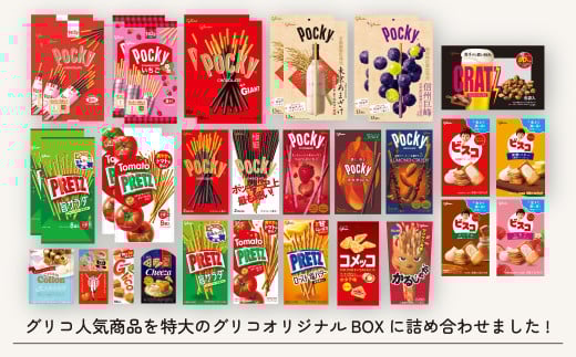 グリコ ビッグボックスセット 26種33個入り 6箱 | ポッキー プリッツ お菓子 甘酒 大容量 お土産 贈り物 プレゼント おやつ お取り寄せ 子供 家族向け 定番 おつまみ まとめ買い チョコレ