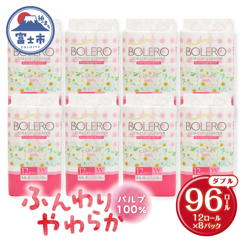 トイレットペーパー「ボレロ ダブル」96個 [sf002-040]