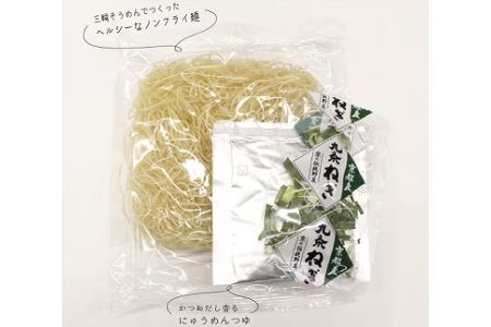 AC-85.【即席かんたん本格派】三輪にゅうめん　8食セット