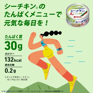 オイル不使用シーチキンL (a30-290)