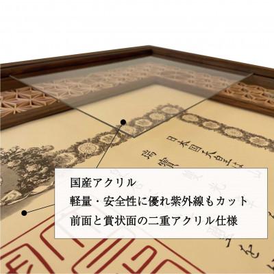 ふるさと納税 長野市 神代叙勲額「八重麻の葉」 |  | 03