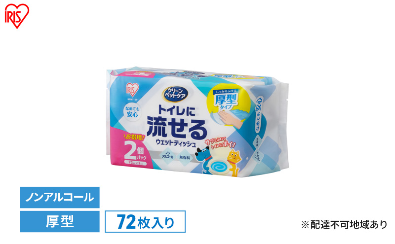 ペット ウェットティッシュ ペット用トイレに流せるウェットティッシュ NPWT アイリスオーヤマ 72枚入×10パック ノンアルコール クリーンペットケア ペット用ウェットシート