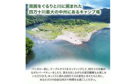 四万十川の秘境！四万十川に浮かぶ中州の島『三島キャンプ場バンガロー3名１室宿泊券』