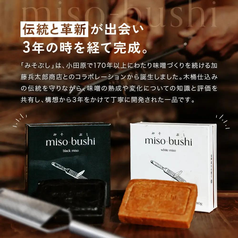 みそぶし　白　スターターセット