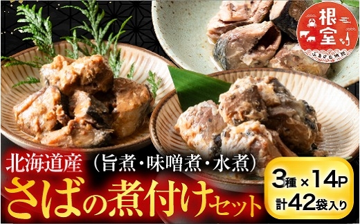 
                  C-09025 さば煮付けセット(3種・各14P)
                