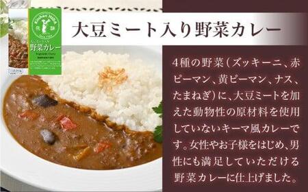  野菜カレー5個セット 動物性原材料不使用 レトルトカレー  飛騨高山 飛騨ハム キッチン飛騨   老舗 名店 飛騨高山  おすすめ ［TR3913］