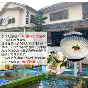 国産 とらふぐ お食事券 4名様 大満足 コース 冬季 限定 (10月?3月) かねだい てっぴ てっさ てっちり ふぐ チケット 愛知県 ふぐ