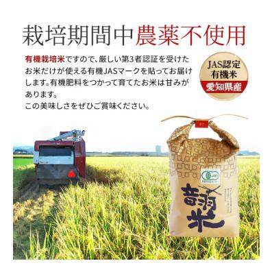 ふるさと納税 豊川市 令和7年産　音羽米有機JAS白米4.5kg |  | 03