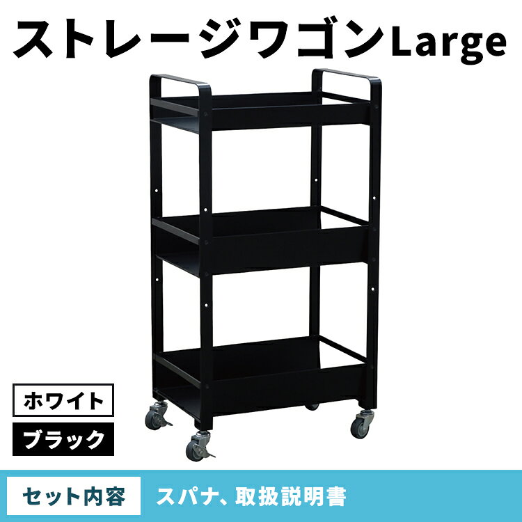 【ふるさと納税】【選べるカラー】ストレージワゴンLarge