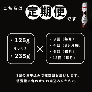 【12回定期便】 ツボポン 125g 毎月発送 食べる 無添加 ポン酢 ツボポン ゆずポン酢 こだわり 食べる調味料 調味料 ぽんず ゆずぽん 柚子 柚子ぽん 柚子ポン酢 柚ぽん 砂糖不使用 減塩 無