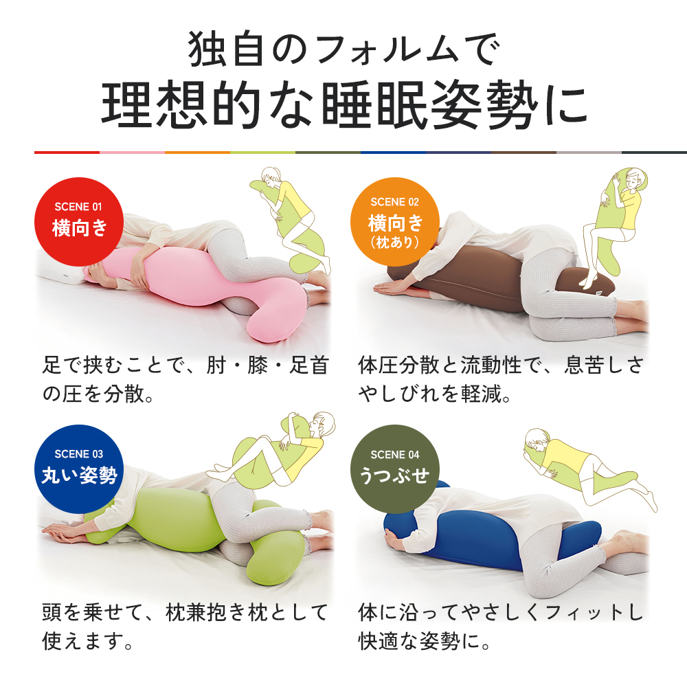 抱き枕 MOGU モグ 気持ちいい抱きまくら 全10色 洗える カバ