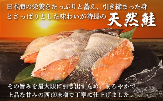 【北海道産】厚切り天然鮭西京漬け 計16枚（4枚×4パック）