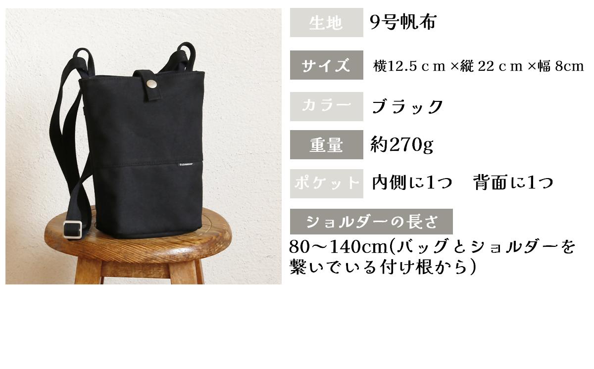 須田帆布 タウンハイク（ブラック）【 茨城県 つくば ショルダーバッグ バッグ カバン 鞄 ファッション シンプル レディース メンズ 男性 女性 カジュアル プレゼント ギフト 帆布 国産 日本製 