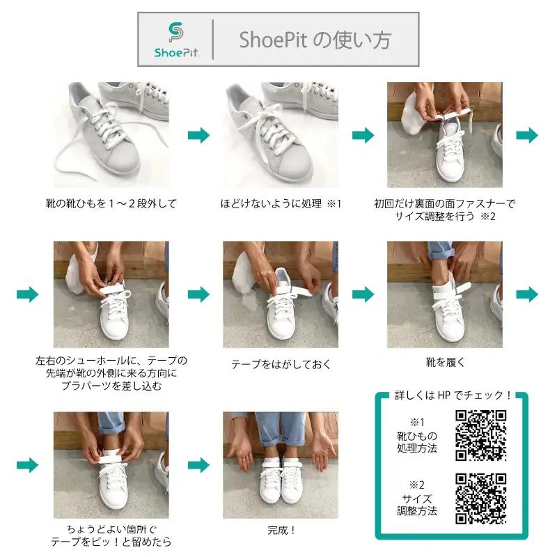 ShoePit（シューピット）リフレクター ホワイトS - 結ぶ手間ゼロ、快適さ100％。ShoePitで新しい一歩を。