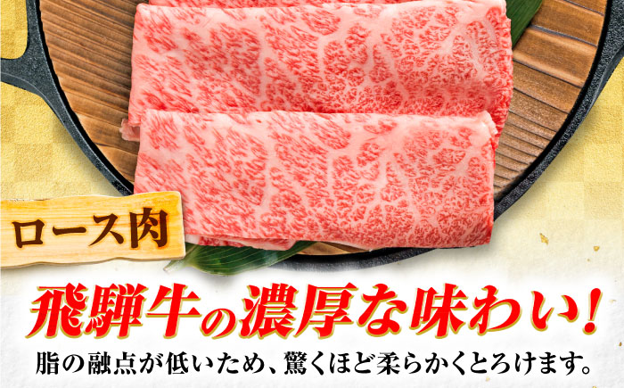 飛騨牛 A5等級 しゃぶしゃぶ・すきやき用　ロース 500g ロース ろーす しゃぶしゃぶ しゃぶしゃぶ牛 赤身 すき焼き すきやき すき焼き肉 すき焼き用 すき焼き用牛肉 赤身 最高級 a5 A5 