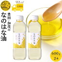 【ふるさと納税】【定期便12ケ月】＜愛知県産菜種100％使用＞なのはな油600g×2本 | 愛知県 愛知 豊田市 豊田 楽天ふるさと 納税 返礼品 支援品 支援 特産品 名産品 食品 食べ物 油 あぶら 菜種油 なたね油 食用油 植物油 料理 調理 植物油脂 なのはな油 国産 日本 お土産