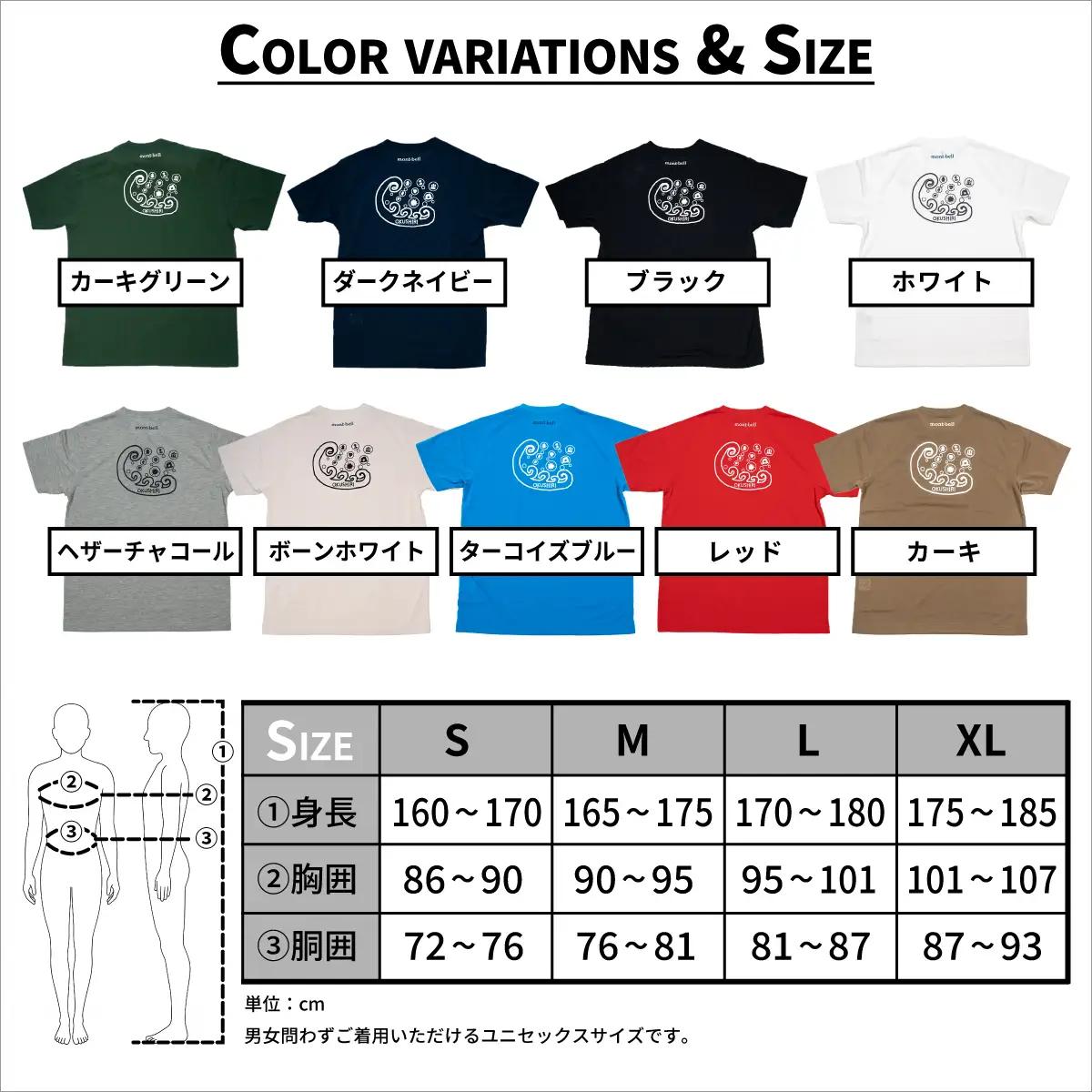 【奥尻限定】 モンベル Tシャツ 《カーキグリーン》 《XL》 UVカット 消臭 速乾 半袖 メンズ レディース ユニセックス mont-bell コラボ アウトドア キャンプ 登山 旅行 北海道限定