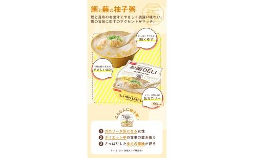 ☆お粥DELI☆ アソート 24個セット お米 食品 無添加 国産 レンジで簡単 温めるだけ 備蓄米 6個 12個 24個 36個 常温 備蓄 災害 健康 レトルト ダイエット 美容 ヘルシー 低カロ