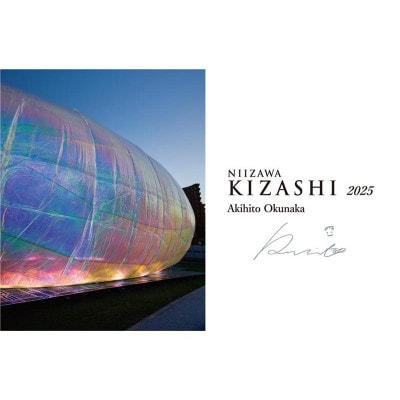 NIIZAWA KIZASHI 純米大吟醸 2025【配送不可地域：離島】【1724920】