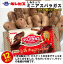 【ふるさと納税】しみチョコミニアスパラガス 5P×12個入り（ケース） ｜ 菓子 お菓子 おかし おやつ おつまみ スナック スナック菓子 ギンビス アスパラガス しみチョコ ご家庭用 手土産 ギフト 贈答 贈り物 プレゼント お祝 ご褒美 景品 記念品 集会 パーティー _DI17