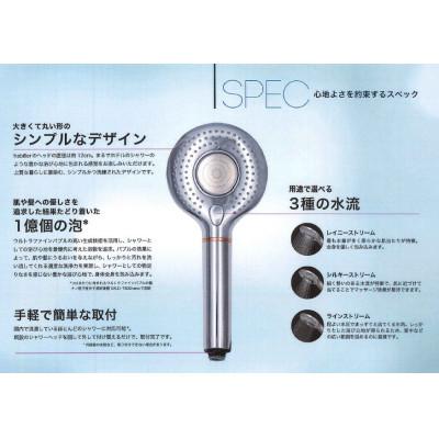 ふるさと納税 東金市 ウルトラファインバブル　シャワーヘッド　habiller(アビリア) |  | 01