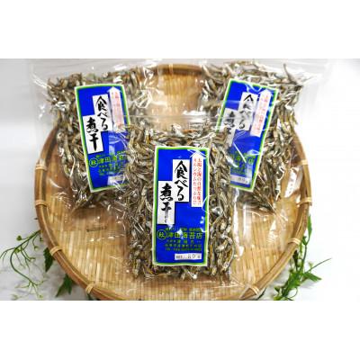 ふるさと納税 宮城県 食べる煮干し3袋セット
