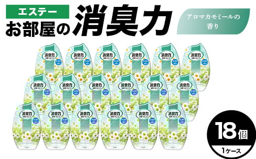 エステーお部屋の消臭力　アロマカモミールの香り18個１ケース F5K-623