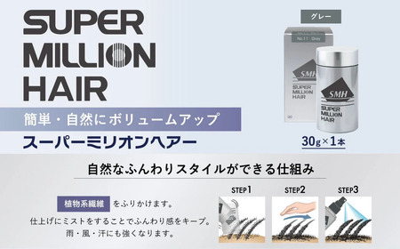 髪スーパーミリオンヘアー(増毛パウダー）1本（30g）No.11グレー｜髪 髪 髪 髪 髪