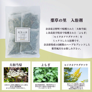 薬草の里 入浴剤 10包 セット《（一社）吉野ﾋﾞｼﾞﾀｰｽﾞﾋﾞｭｰﾛｰ》