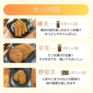 【P10003】老舗の味！さつま揚げ・かまぼこセットC(3種) 鹿児島 さつまあげ さつま揚げ 薩摩揚げ つきあげ 蒲鉾 練り物 ねりもの おかず おつまみ お惣菜 棒天 平天 セット 食べ比べ 詰合