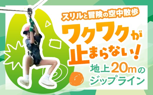 岐阜県 郡上市 鷲ヶ岳アルプスアドベンチャーの利用補助券