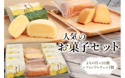 
人気のお菓子セット [ナカヤ菓子店 北海道 砂川市 12260396]
