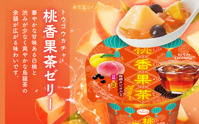 たらみ Dessert 2種×各18個 計36個セット（桃香果茶・楊枝甘露）/ 諫早市 /株式会社たらみ [AHBR041]