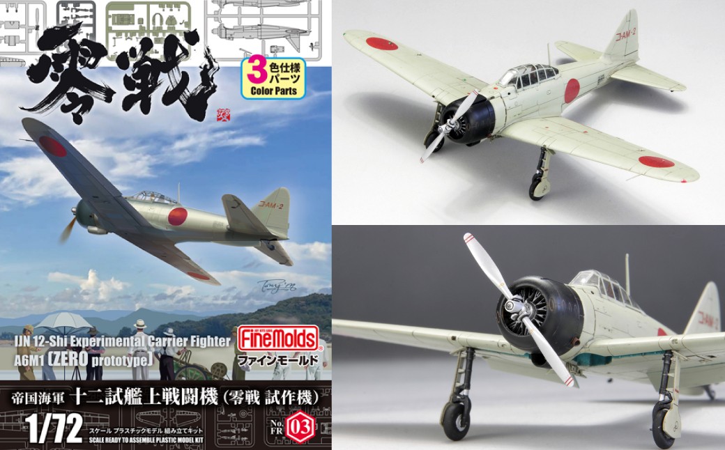 1/72スケール　プラモデル　帝国海軍 十二試艦上戦闘機