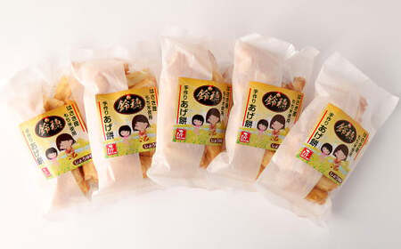 AT-27 はさき産 オリジナルあげ餅 しょうゆ味 120g×5袋 計600g お菓子 おやつ