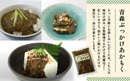 あかもく2種セット ぶっかけあかもく 150g×4袋 ねばねばあかもく 150g×4袋  [fu-0004-024]