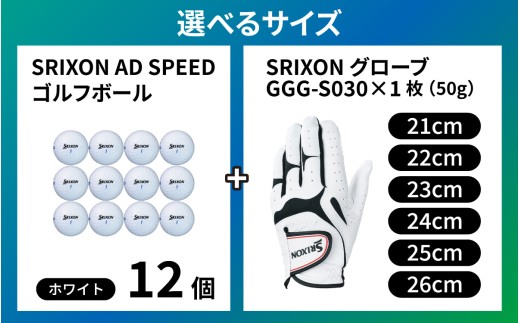 SRIXON ボール グローブ セットA 左手用 【26cm】