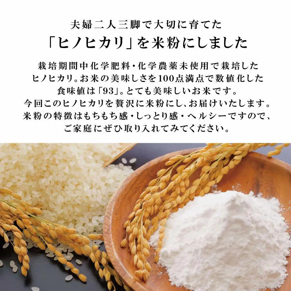 栽培期間中化学農薬・化学肥料不使用の米からつくった米粉 400g×6袋（料理用）[グルテンフリー 米粉100％ 揚げ物 とろみづけ ヘルシー] 