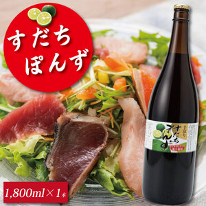 すだち ポン酢 1,800ml 1本 ポン酢
