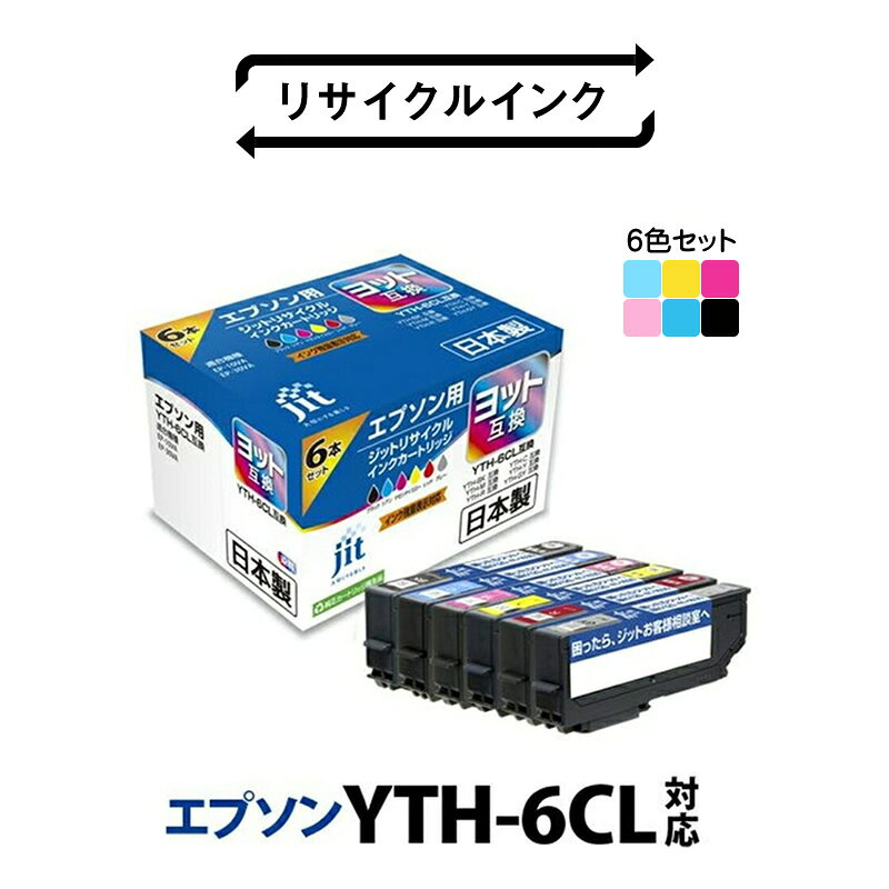 【ふるさと納税】 1.7-9-6　ジット　日本製インクカートリッジ YTH-6CL用リサイクルカートリッジ　JIT-EYTH6P　（6色セット） ふるさと納税 エプソン　YTH-6CL　リサイクルカートリッジ リサイクルインク　6色セット おすすめ 山梨県 南アルプス市 送料無料 ALPBN066